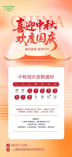 2025中秋國慶雙節(jié)放假通知休假時間海報